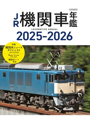 cover image of JR機関車年鑑 2025-2026